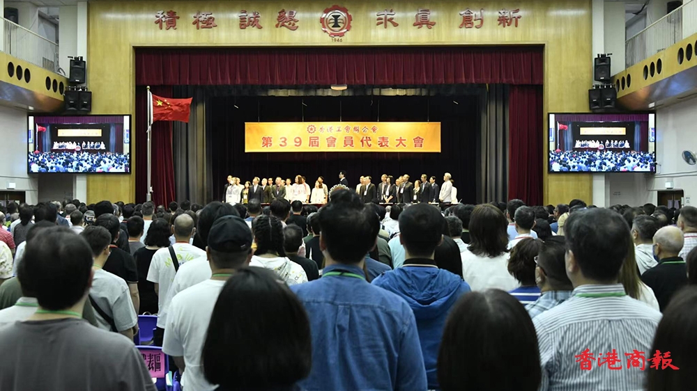 工聯(lián)會召開第39屆會員代表大會 積極推進新時代愛國工運高質(zhì)量發(fā)展