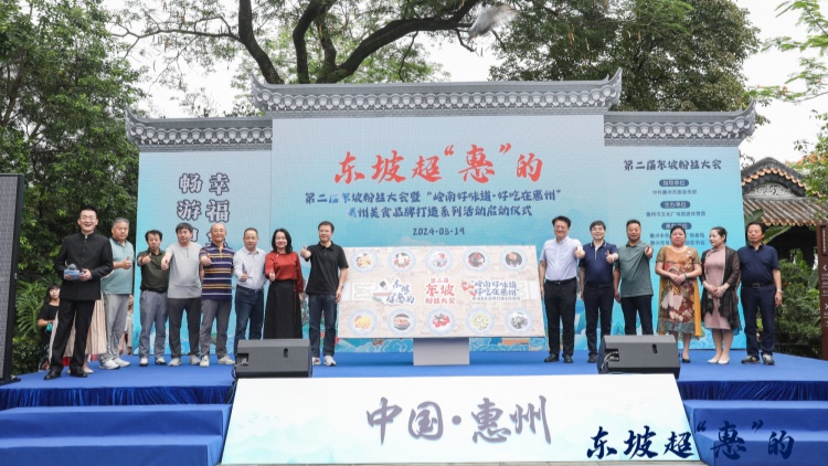 有片 | 打造更多的「東坡文化+」文旅體產(chǎn)品 惠州第二屆東坡粉絲大會啟動