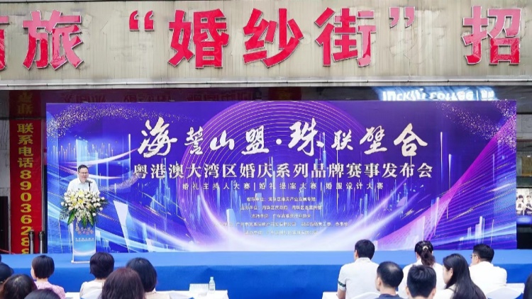 擦亮婚慶品牌的金名片 穗海珠啟動粵港澳大灣區(qū)婚慶系列品牌賽事