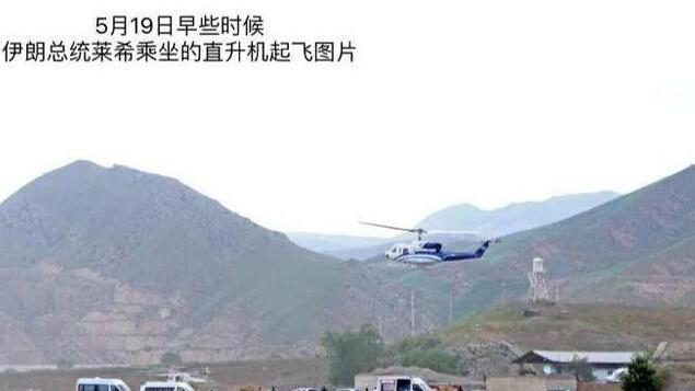 伊朗紅新月會(huì)稱共有73支救援隊(duì)參與直升機(jī)事故搜救