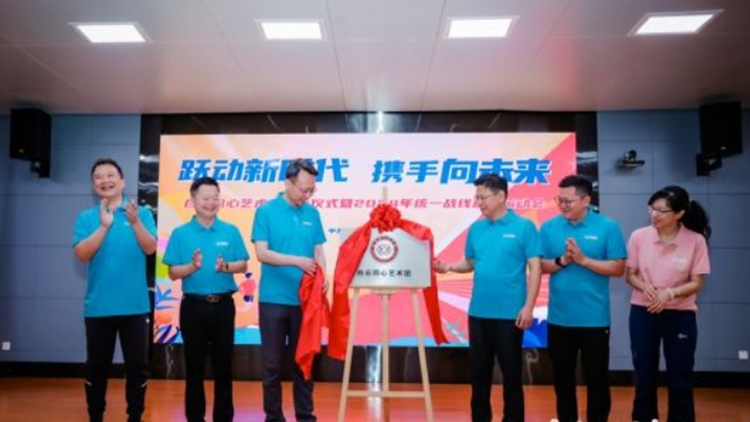 廣州市白雲(yún)同心藝術(shù)團成立