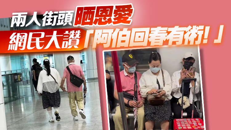 何伯何太鬧交？?jī)扇伺钠H證情未變