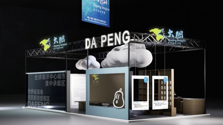 ?「呆」下來發(fā)現(xiàn)新世界 文博會深圳大鵬向你發(fā)出「發(fā)呆」邀請