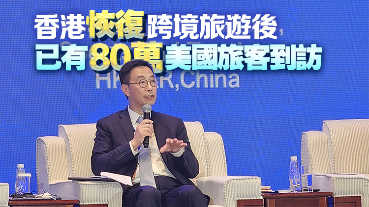 楊潤雄出席中美旅遊高層對(duì)話會(huì)議 有信心今年迎來更多美國旅客