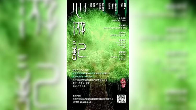 文博會(huì) | 當(dāng)非遺遇見(jiàn)科技，愈·空間上演「心遊記」奇幻之旅