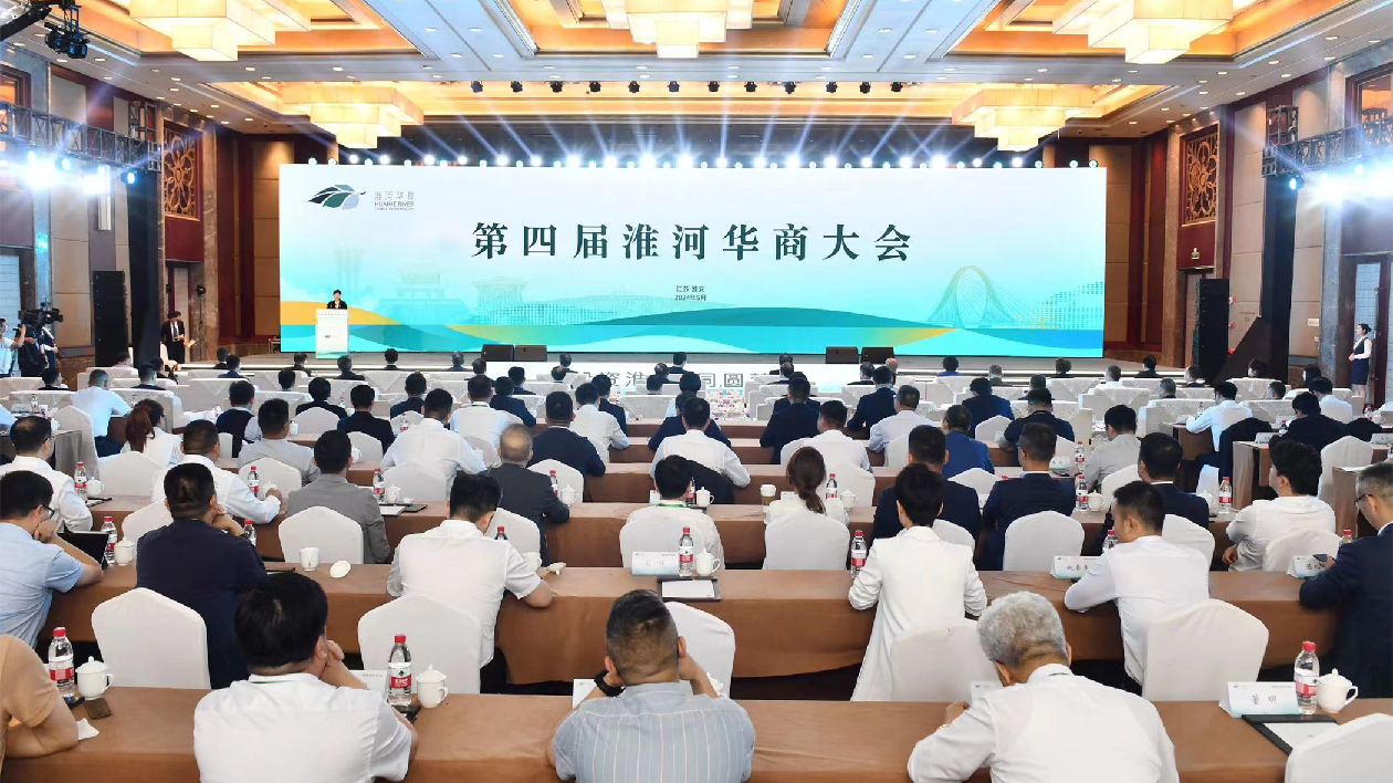 第四屆淮河華商大會(huì)在淮安開(kāi)幕
