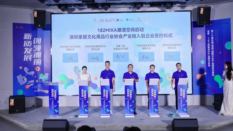 ?第20屆文博會(huì)寶泰·182設(shè)計(jì)園分會(huì)場啟幕 182MIXA潮漫空間亮相