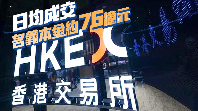 「互換通」首年交易名義本金總額1.8萬(wàn)億 鞏固香港人民幣風(fēng)險(xiǎn)管理中心地位