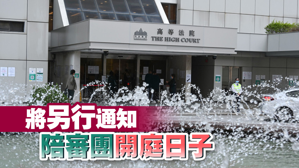 「屠龍小隊」案 | 陪審員因病再告病假數(shù)天 審訊再押後 