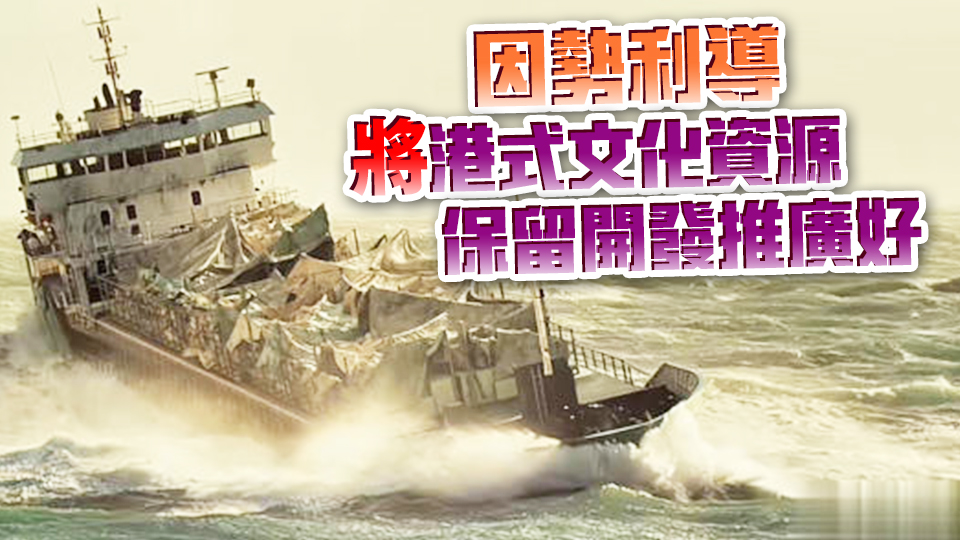 【商報時評】發(fā)揚港式文化 打造文旅品牌