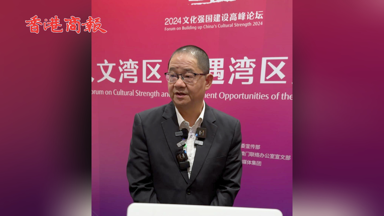 有片丨吳志良：為文化創(chuàng)意帶來新靈感 粵港澳合力開拓文化新市場(chǎng)