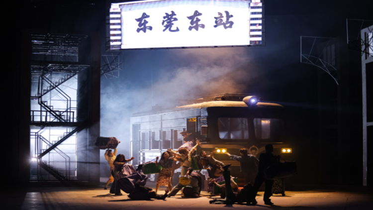  走起！?原創(chuàng)音樂劇《東莞東》全國巡演