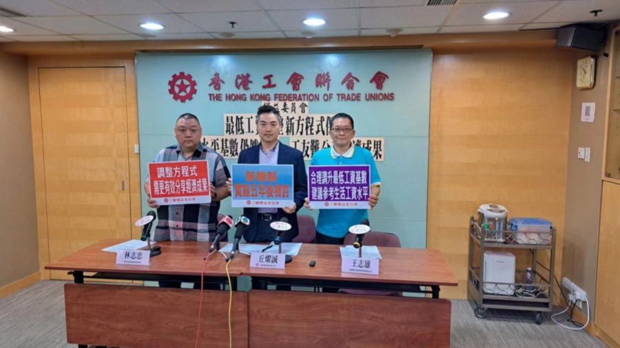 工聯(lián)會：最低工資新方程式保守 工友難分享經(jīng)濟成果
