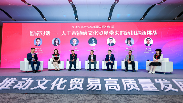 透視前沿把握趨勢 專家學者及業(yè)界代表暢談新時代文化貿易