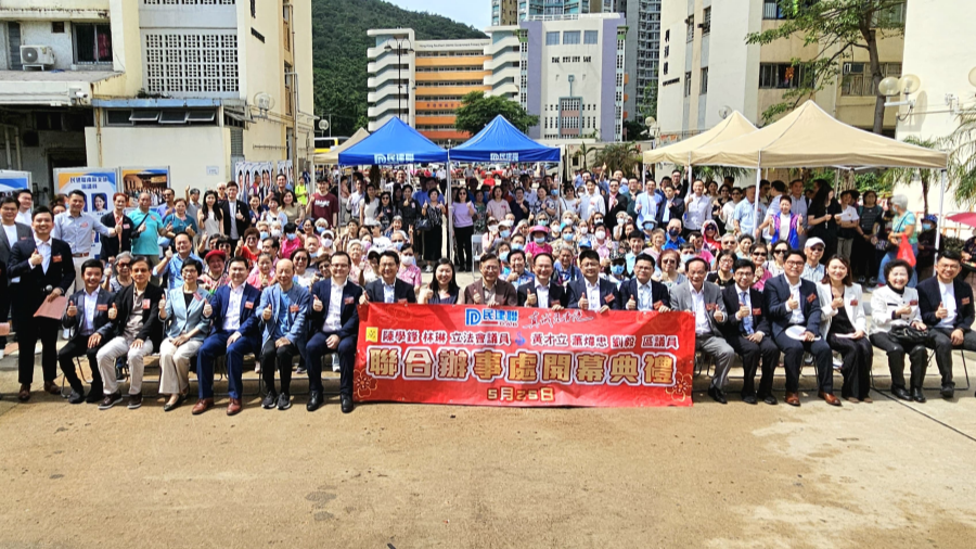 民建聯(lián)立法會(huì)議員陳學(xué)鋒、林琳及區(qū)議員黃才立、蕭煒忠、劉毅聯(lián)合辦事處開(kāi)幕?