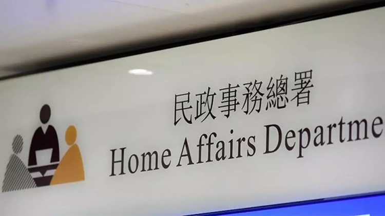 民政總署澄清無(wú)資料外洩 已就網(wǎng)上平臺(tái)聲稱出售市民資料報(bào)警