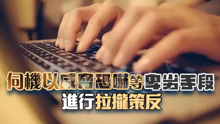 國家安全部披露間諜恐嚇案 曝光境外間諜恐嚇國內(nèi)專家強(qiáng)迫合作