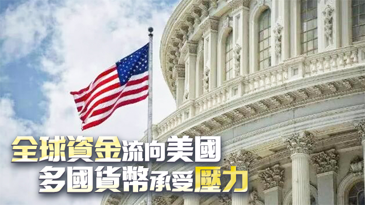 國際觀察 | 美聯(lián)儲(chǔ)維持高利率或拖累世界經(jīng)濟(jì)