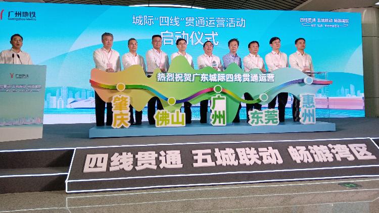 串聯(lián)廣佛肇莞惠五城 打造灣區(qū)軌交東西大通道 佛肇、廣佛南環(huán)、佛莞、莞惠城際正式貫通運(yùn)營