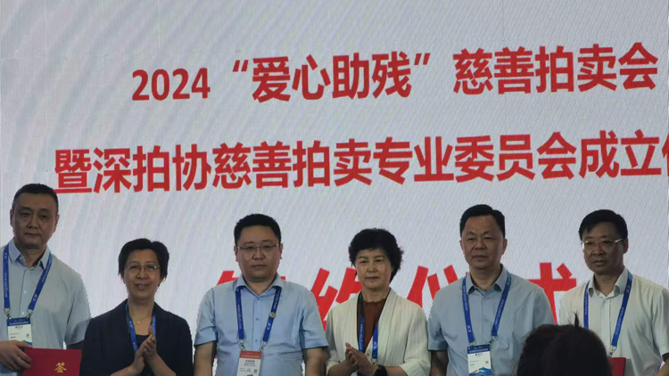 「愛心助殘」拍賣在文博會(huì)首拍