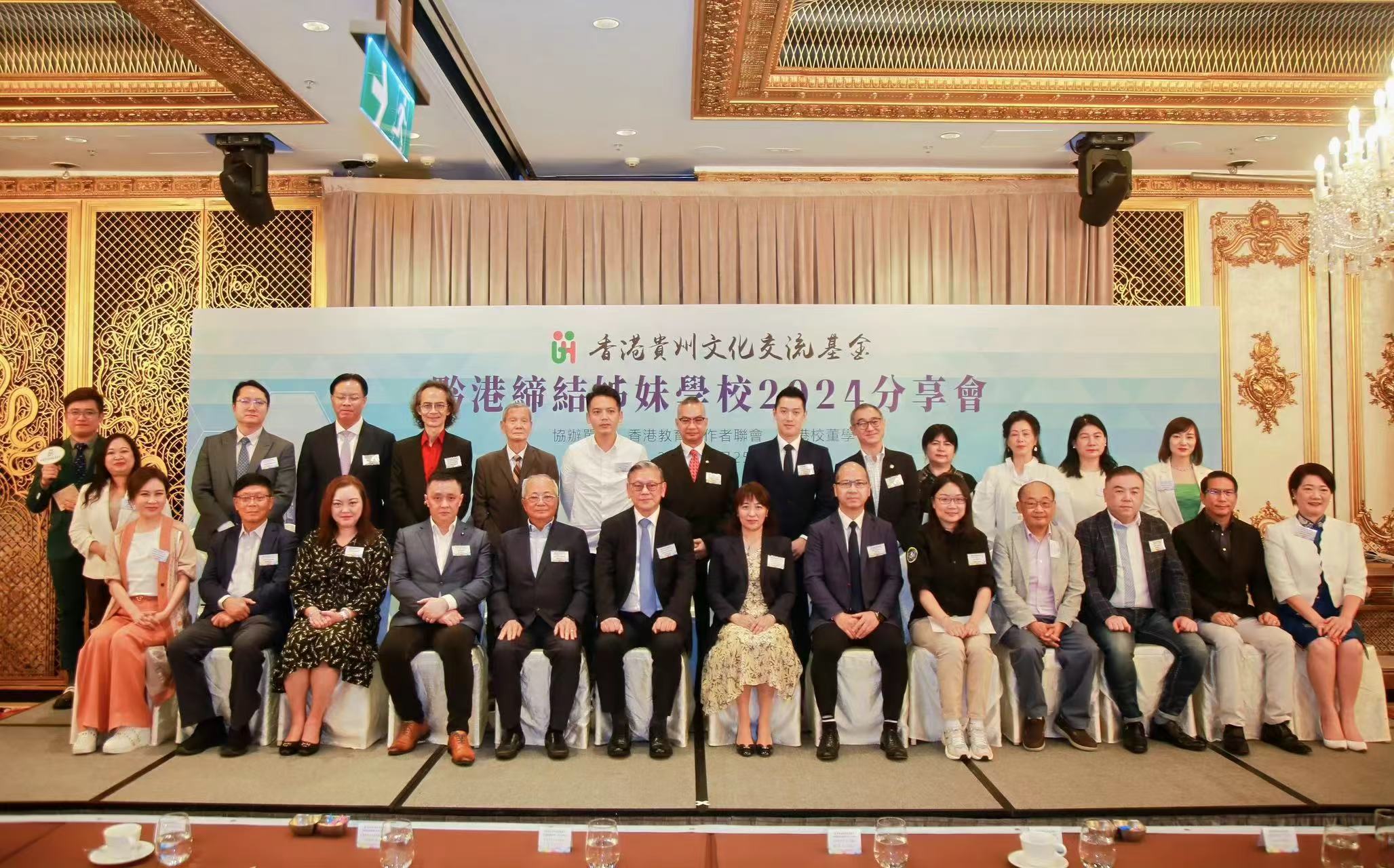 黔港締結(jié)姊妹學(xué)校分享會(huì)圓滿(mǎn)舉行