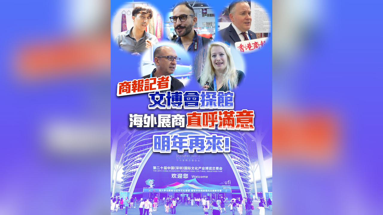 ?有片 | 商報(bào)記者文博會(huì)探館 海外展商直呼滿意，明年再來(lái)！