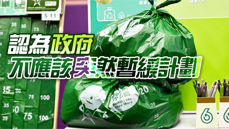 綠色和平：垃圾收費倘無限延期是不負(fù)責(zé)任