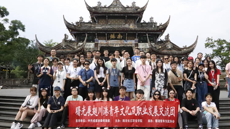 香港警察子弟培育計(jì)劃簽署暨「曙光展翅4.0」交流團(tuán)在蓉結(jié)營(yíng)