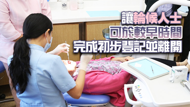 衞生署：9間牙科街癥診所6月11日起提前至晚上8時(shí)初步登記