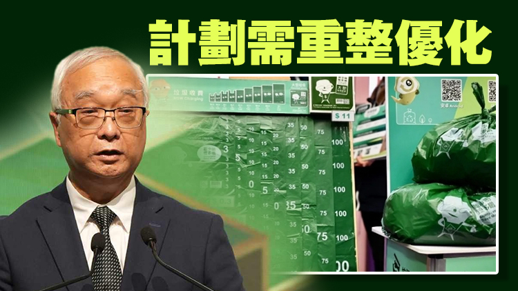 謝展寰︰暫緩垃圾收費非放棄推行 現(xiàn)時不宜訂立重推時間表