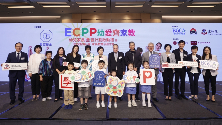 愛(ài)望基金啟動(dòng)「幼愛(ài)齊家教」計(jì)劃 重塑疫後四大育兒觀