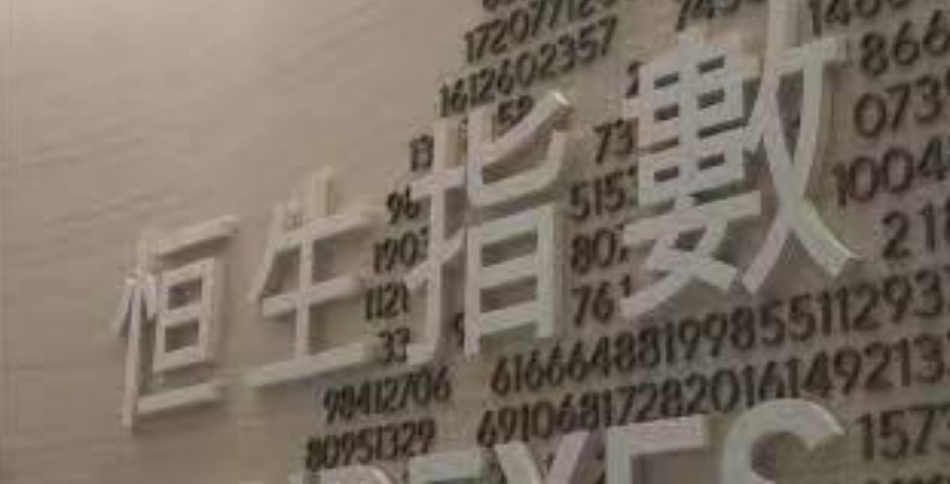 恒指中國央企指數(shù)：利好政策陸續(xù)出臺(tái)提升國企吸引力