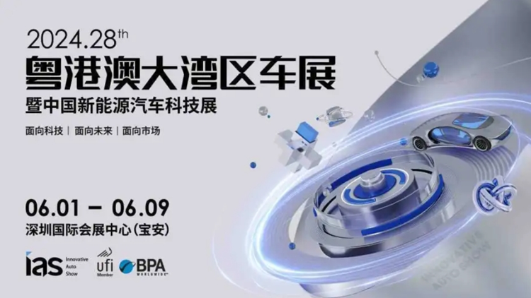 粵港澳大灣區(qū)車(chē)展6月1日開(kāi)幕
