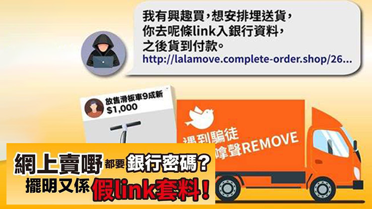 男子網(wǎng)上售滑板車被騙1萬元 警籲網(wǎng)站輸入個(gè)人資料要三思