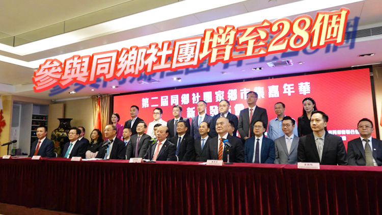 第二屆同鄉(xiāng)社團家鄉(xiāng)市集嘉年華6月1日至5日維園盛大舉行