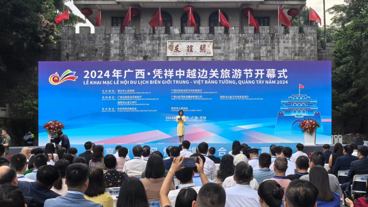 2024年廣西·憑祥中越邊關(guān)旅遊節(jié)開幕