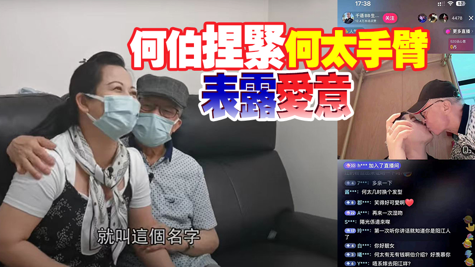 何伯直播爆仔女私隱 疑似仔女開PO揚(yáng)言報(bào)警