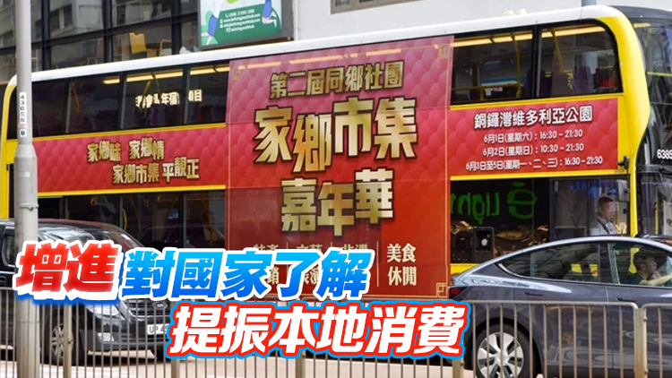 【商報(bào)時(shí)評(píng)】近鄉(xiāng)情更濃 共為香港好