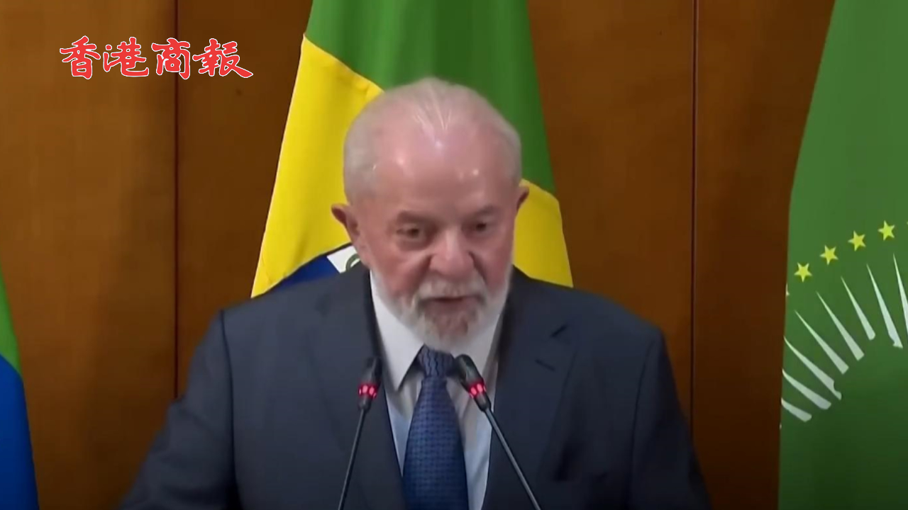有片丨巴西總統(tǒng)宣布永久撤回該國(guó)駐以色列大使