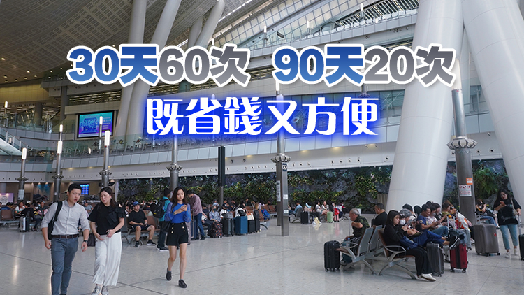 深圳定期票、計(jì)次票實(shí)惠便捷！一次購(gòu)票 多次乘車