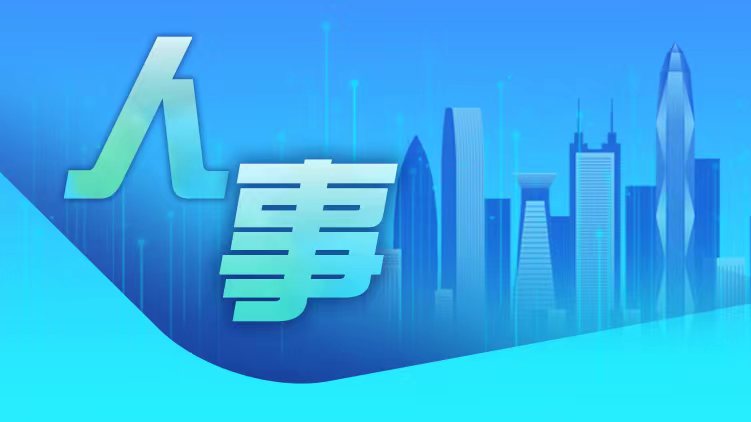 王靜任廣東省高級(jí)人民法院副院長(zhǎng)