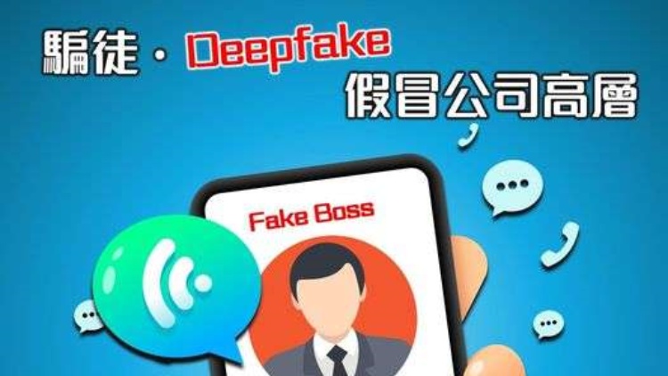 假冒上司開視像會(huì)議   跨國(guó)公司職員被騙轉(zhuǎn)賬400萬元