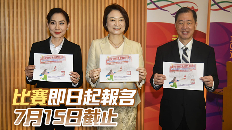 「愛(ài)國(guó)愛(ài)港愛(ài)社區(qū)」吉祥物創(chuàng)作及標(biāo)誌設(shè)計(jì)比賽舉辦 邀中小學(xué)及大專(zhuān)院校學(xué)生參加