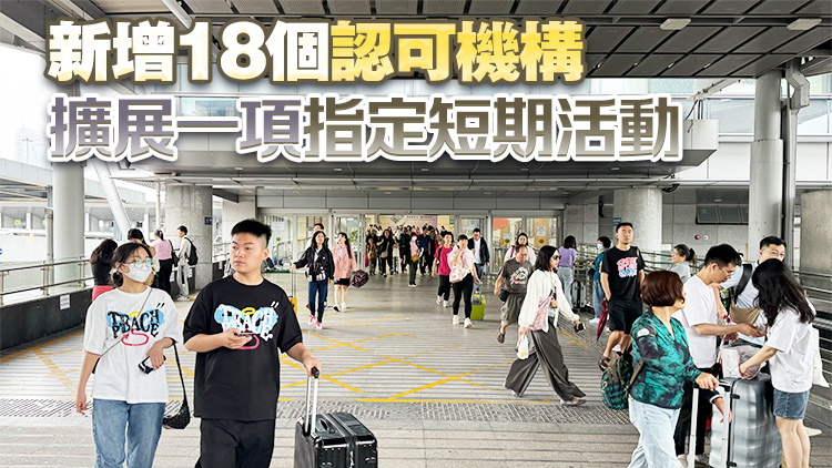 6·1起來港參與指定界別短期活動(dòng)訪客入境便利計(jì)劃恒?；? title=