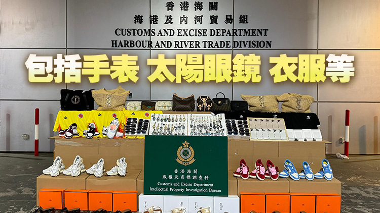 海關(guān)抽查廣東南沙抵港貨櫃 檢值890萬元冒牌貨物