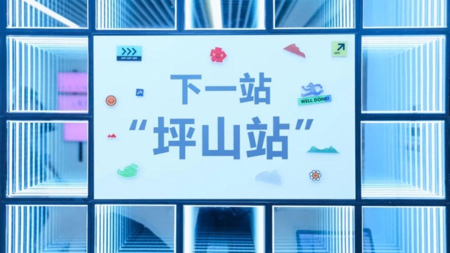 炫酷空間，別有天地！「坪山站」先睹為快