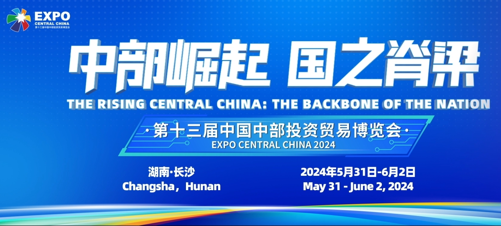 中部崛起，國之脊樑——第十三屆中部博覽會宣傳片來了
