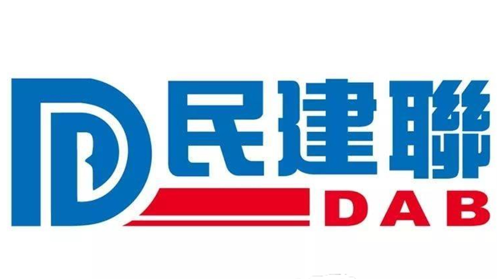 35+顛覆案｜民建聯(lián)支持法庭裁決 「奪權(quán)」意圖清晰罪有應(yīng)得