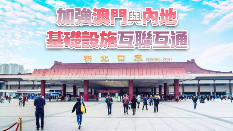 5月31日起 澳門對拱北口岸東南側(cè)相關(guān)陸地和海域?qū)嵤┕茌? title=