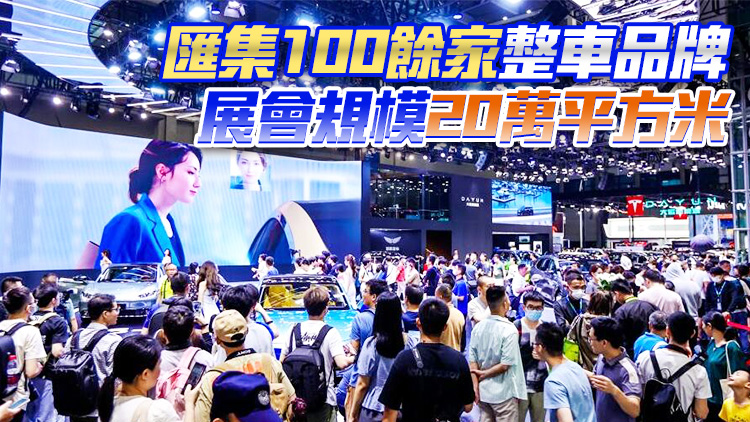 千餘款靚車亮相2024粵港澳大灣區(qū)車展 還有補貼等你來領(lǐng)